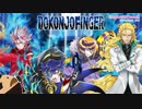 [作業用BGM] DOKONJOFINGERメドレー集