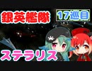 【パラドゲーリレー17巡目】銀河ローマ伝説？任期50年しかないので戦力4倍にすればさすがにアンカーいけるっしょ【ゆっくり実況】
