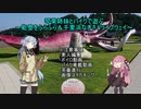 琴葉姉妹とバイクで遊ぶ～能登をふらふら&千里浜なぎさドライブウェイ～