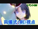 【FGOAC実況/両儀式（剣）】まろオルタ中級者視点　part13
