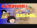 【ポケカ開封】Part21_オリパ開封＆コメント返し【ゆっくり実況】