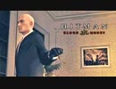 ヒットマン：ブラッドマネーを実況いたします。 Part08