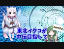 [beatmaniaⅡDX]東北イタコが中伝を目指して！！～Part16～