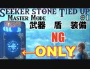 【1】シーカーストーンだけでこのハイラルを救うってのはどうだい？【武器装備盾無し ゼルダ ブレワイ 縛りプレイ】