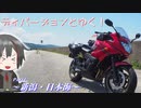 【CeVIO車載】ディバージョンとゆく！　【XJ６　Diversion】Part1
