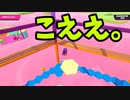 フォールガイズ　シーズン５【ゆっくり実況】Part386