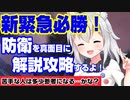 【PSO2NGS】採掘リグ防衛戦-エアリオ-のポイントをゆる解説実況！【ゆる実況】