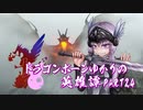 【Skyrim】ドラゴンボーンゆかりの英雄譚　Part24【結月ゆかり実況】