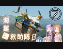 【Stormworks】海難◆救助隊β-7 やばそうな運送屋をはじめたよ！