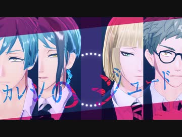 【MMDツイステ】カレシのジュード【サ部リーチ】