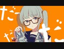 シンデレラ/ DECO*27　 歌ってみた   ver haku