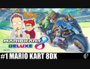 【過去動画】飲酒お泊マリカー[マリオカート8DX]【NowRooK/ノールーク】