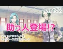 ジャックジャンヌをマイペースに実況プレイ　part52