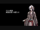 テスト朗読