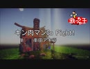 『キン肉マンGo Fight!』全力で歌ってみました　うたメガネ