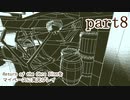 【Return of the Obra Dinn】をマイペースに実況プレイ　part8