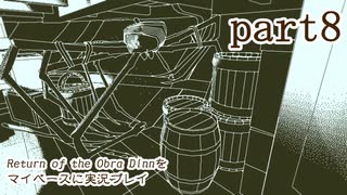 【Return of the Obra Dinn】をマイペースに実況プレイ　part8