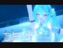 【MMDカメラ配布】フタリボシ【YYB式初音ミク】