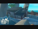 漂流生活【RAFT 】#1