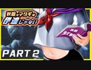 【MHRise】「秋田のマタギは伊達じゃない」 Part2