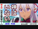 【現実主義勇者８話感想・考察】人間には抗えないもの！王の苦悩【現実主義勇者の王国再建記】