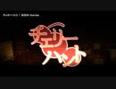 【ニコカラ】チェリーハント ＜ luz MV ver.＞【onvocal】
