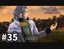 【実況】SAO アリシゼーション リコリスのストーリー進めるよ #35