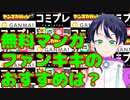 無料漫画アプリとサイト、ファンキキのおすすめは？