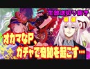 【シャニマス】オカマなP、ガチャで奇跡をおこす…！【生放送切り抜き】【実況】