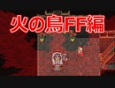 【FF6】#27 盗賊と老青魔導士【VOICEROID実況】