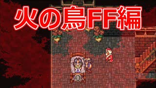 【FF6】#27 盗賊と老青魔導士【VOICEROID実況】