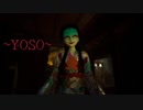 【夜詛~YASO~】洋館でヤバい奴らに追われる恐怖