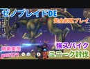 □■ゼノブレイドDEを初見実況プレイ part179【姉弟実況】