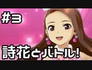 【実況】目指せレジェンドアイドル！(伊織編)【アイマスSS】 3日目