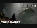 【シャドウオブザトゥームレイダー 】グーニーズみたいなやつ#16(実況動画)