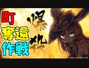【実況】あいりすミスティリア！初見プレイPart633