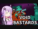 【VOID BASTARDS】ボイスロイドの宇宙漂流 VOICEROID実況