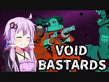【VOID BASTARDS】ボイスロイドの宇宙漂流 VOICEROID実況