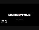 #1N.少し不思議な地底の世界【UNDERTALE】(畑)