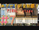 【ダービースタリオン】マジでめざせ！G1全制覇！ダービースタリオン FINAL stage #7【実況プレイ】