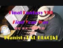 【FFVIII】《Find Your Way》を弾いてみた【洞窟BGM】