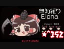 ★無知なゆっくりがelonaを実況プレイ＾１５２