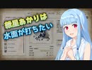 【MHR】紲星あかりは水面が打ちたい　其の十【VOICEROID実況】