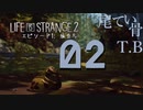 【初見】優しい残酷な嘘をつく兄ちゃん LIFE is STRANGE2 part2