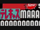 テレキャスMAAAAAAAAAAAAAAAAAAAAAAAAAAAAAAAAAAAAAAAAAAAAAAAAAAAAAAAAAAAAAAAAAAAAAAAAAAAAAAAAAAAAAAAAAAAAAA