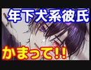 [女性向け 夢小説]年下犬系彼氏くんに甘えられて眠れない話