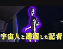 【実況】UFO取材しようと農家を訪れたら宇宙人と接触してしまった記者が逃げるホラーゲームが超面白い【They_Are_Here DEMO】