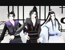 【魔道祖師MMD】虎視眈々 【魏無羨 藍忘機 江澄】