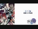 【実況】FF4　月に代わってお仕置き Part10