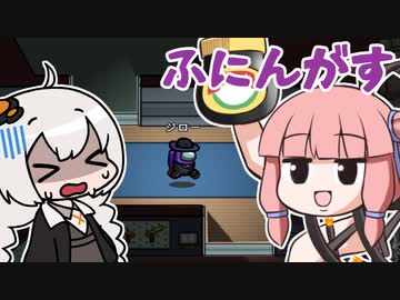 【Among Us】殺人欲旺盛な宇宙人狼 2021/08/14 ふにんがす 第8戦【VOICEROID実況】